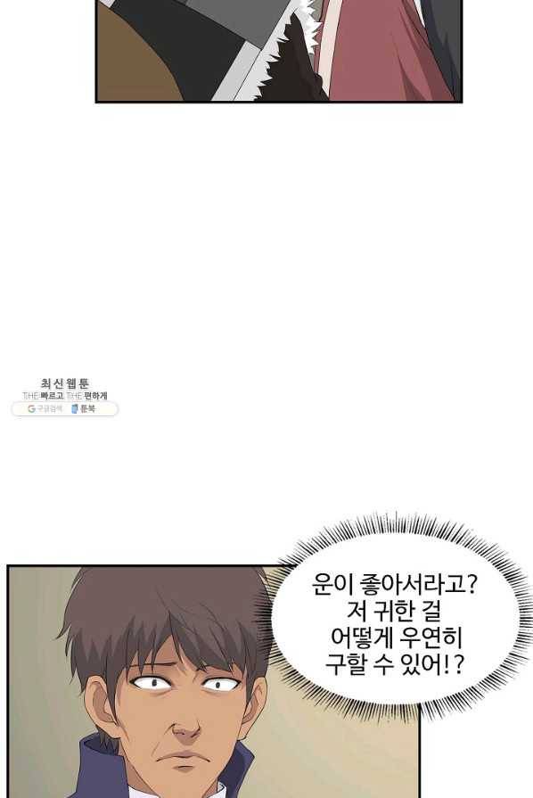 검역창궁 86화 29