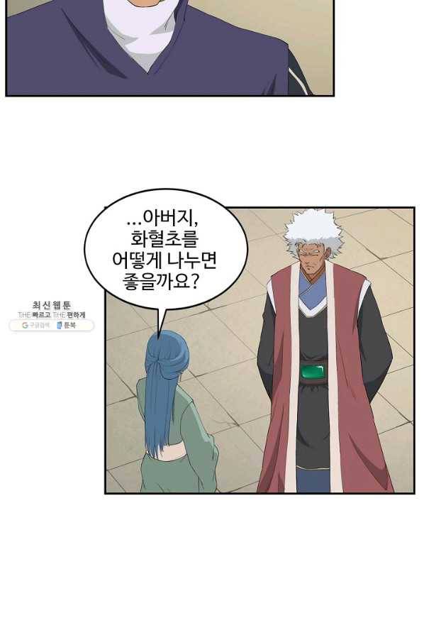 검역창궁 86화 30