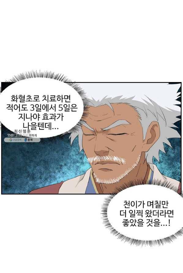 검역창궁 86화 31