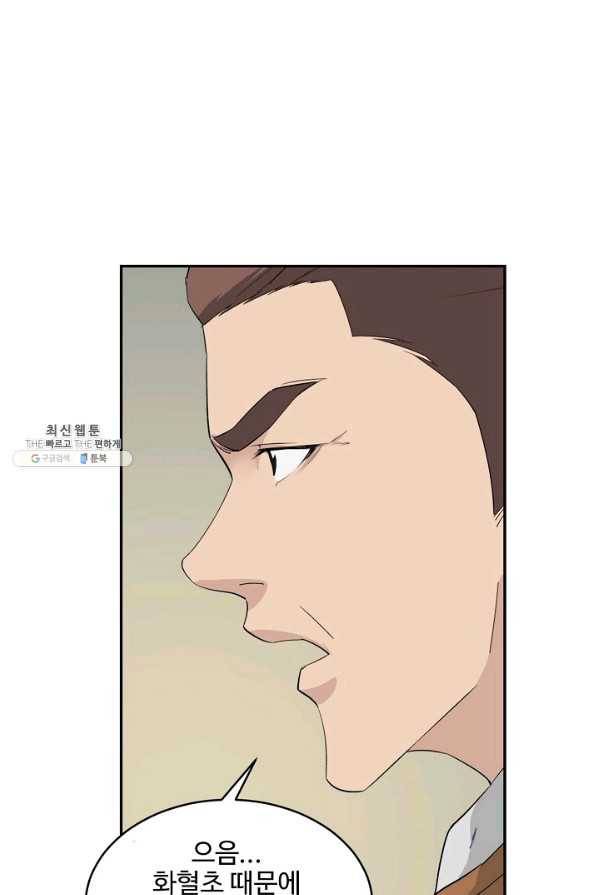 검역창궁 86화 32