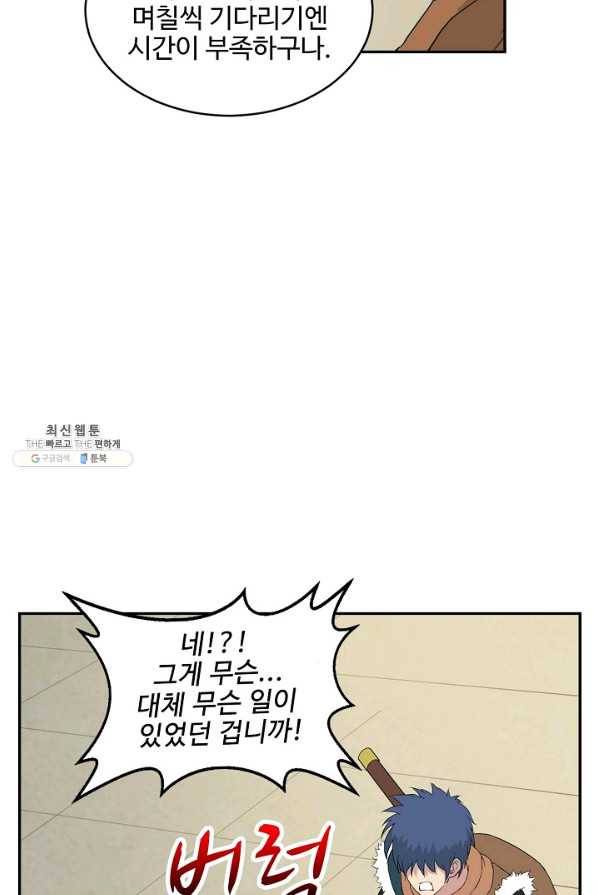 검역창궁 86화 33