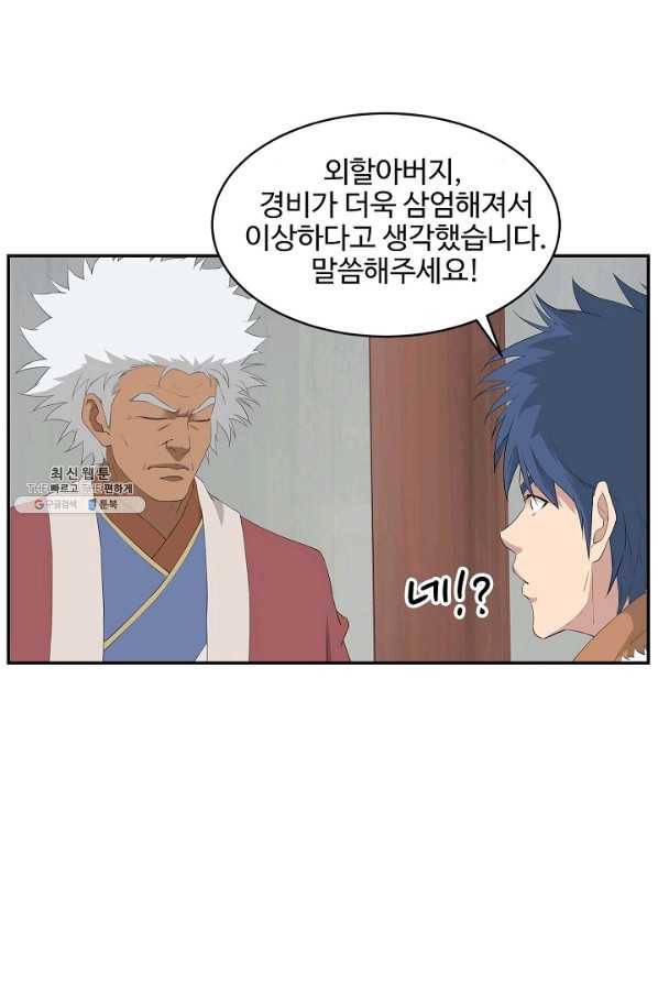 검역창궁 86화 35
