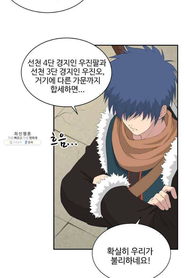검역창궁 86화 37