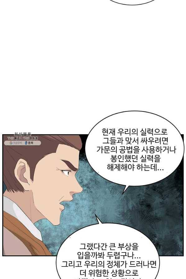 검역창궁 86화 38