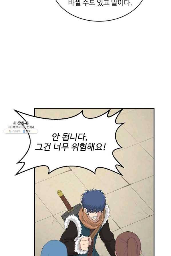 검역창궁 86화 39