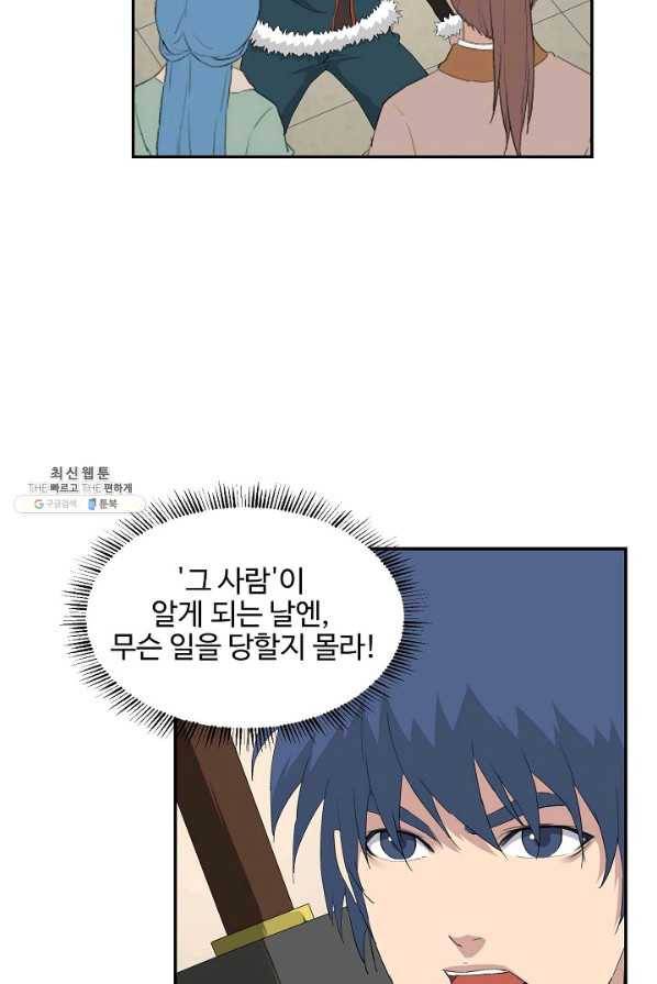검역창궁 86화 40