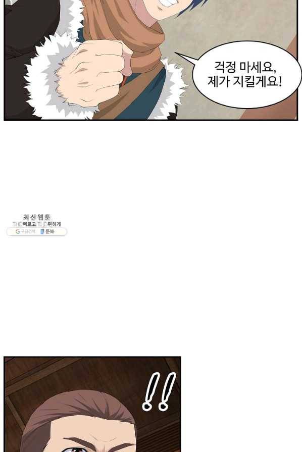 검역창궁 86화 42
