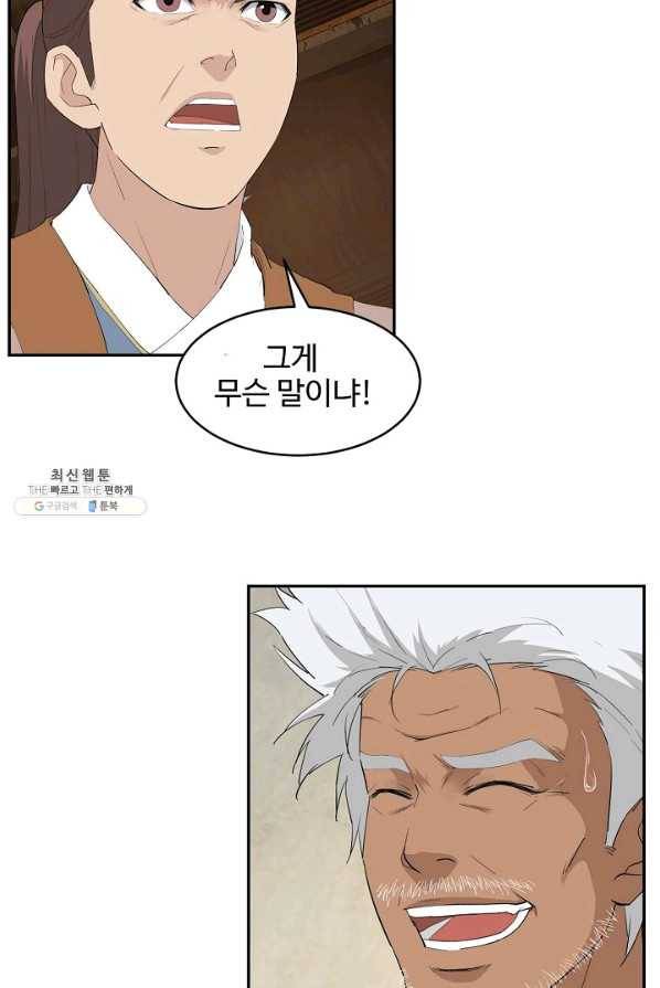 검역창궁 86화 43