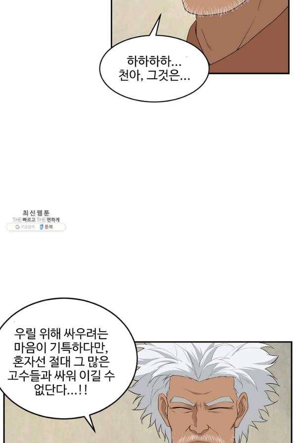 검역창궁 86화 44