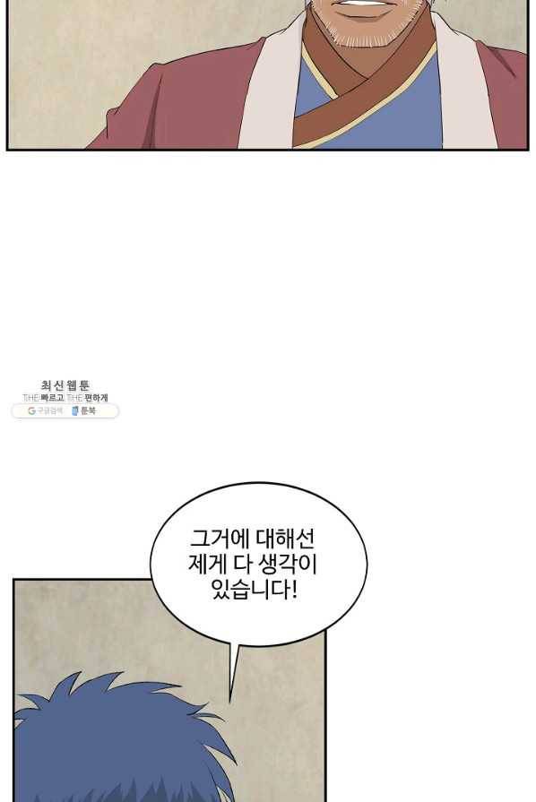 검역창궁 86화 45