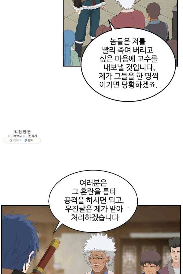 검역창궁 86화 47