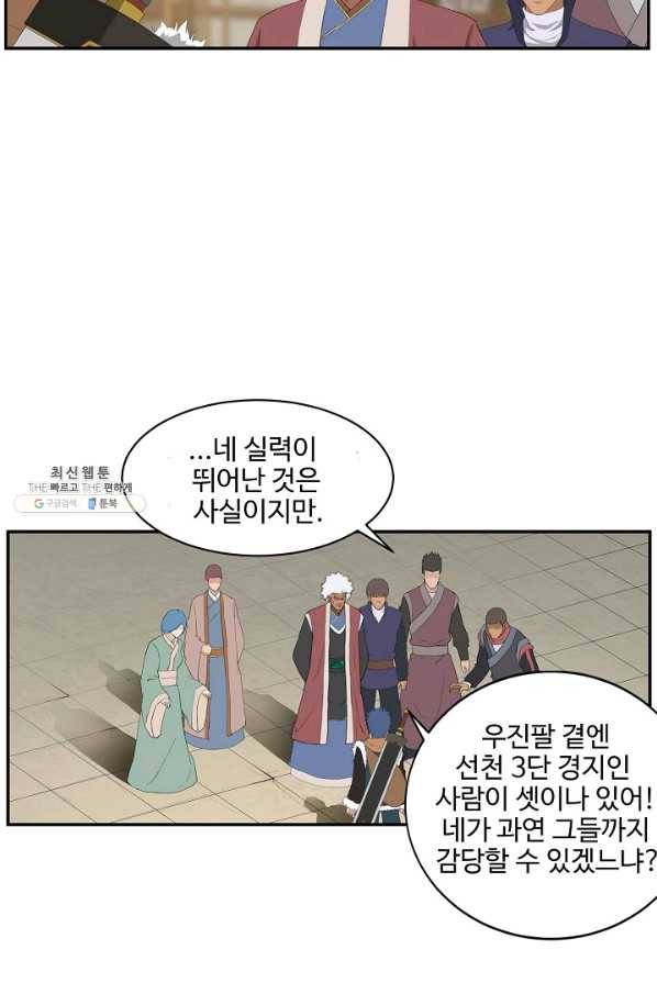 검역창궁 86화 48