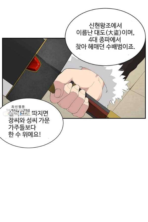 검역창궁 86화 50