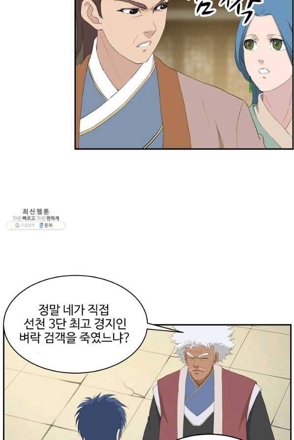 검역창궁 86화 53