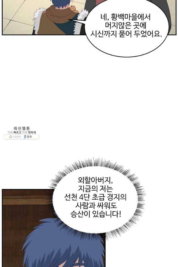 검역창궁 86화 54