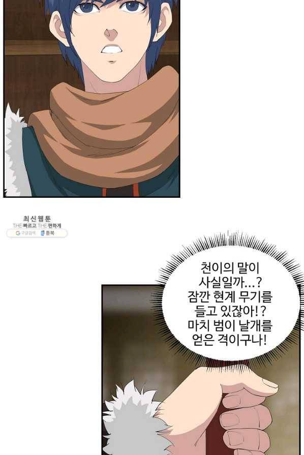 검역창궁 86화 55