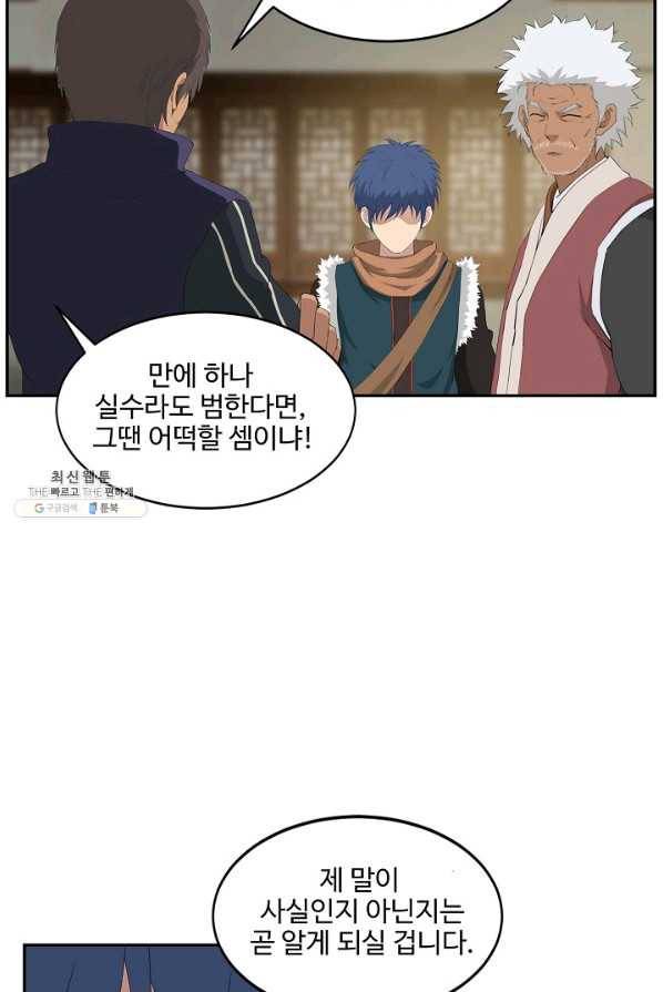 검역창궁 86화 57