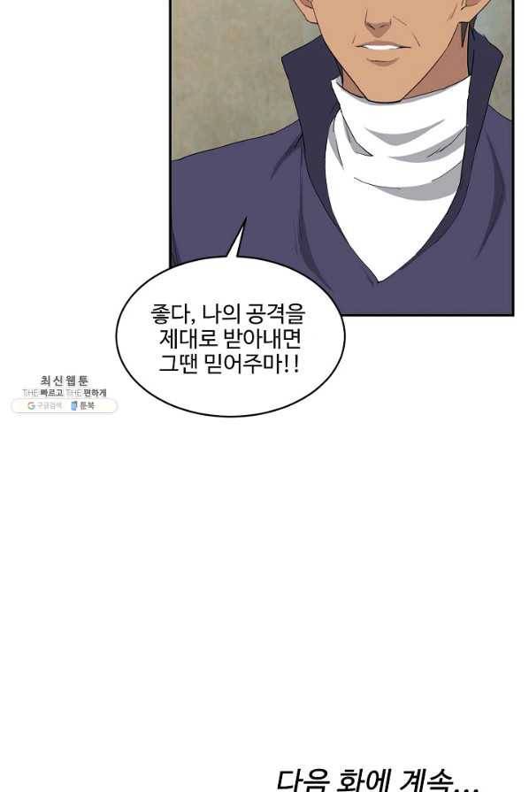 검역창궁 86화 59