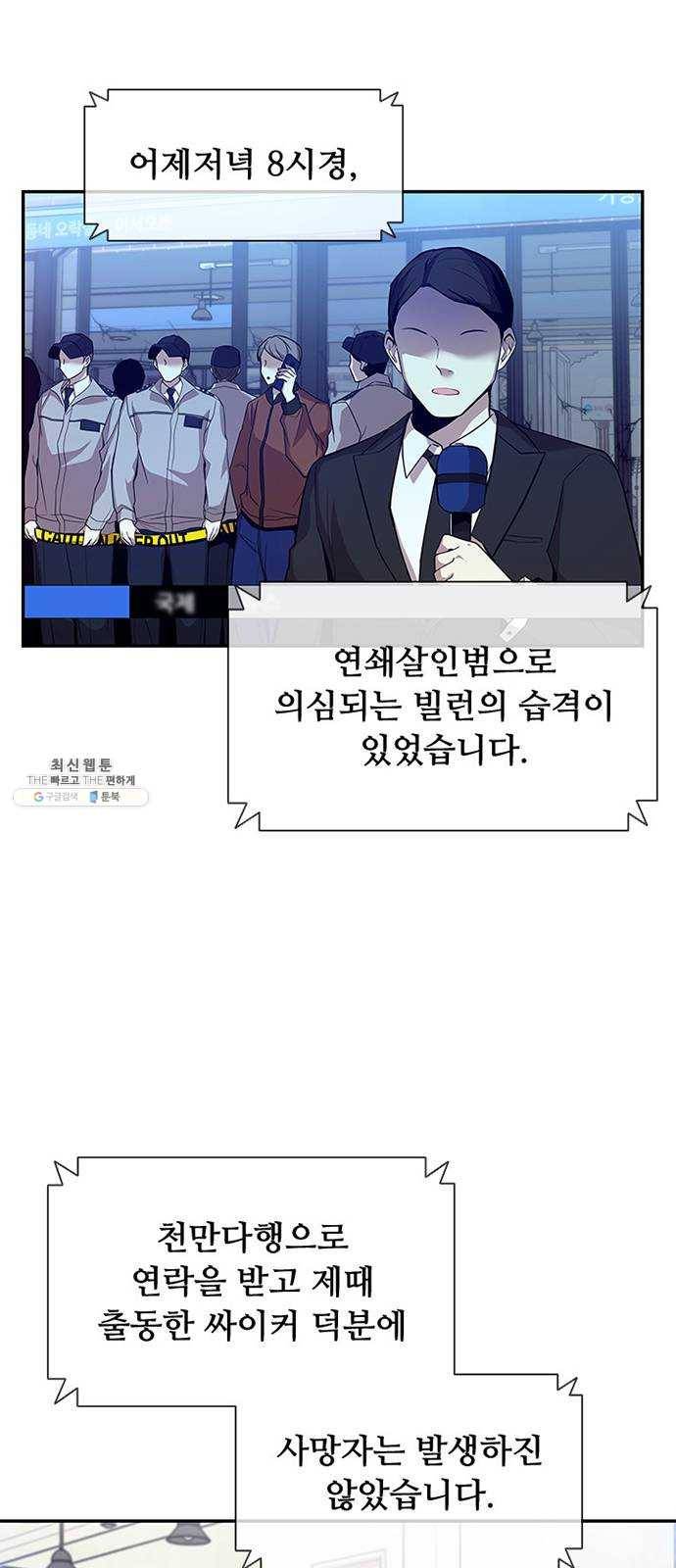 빌런투킬 18화 2
