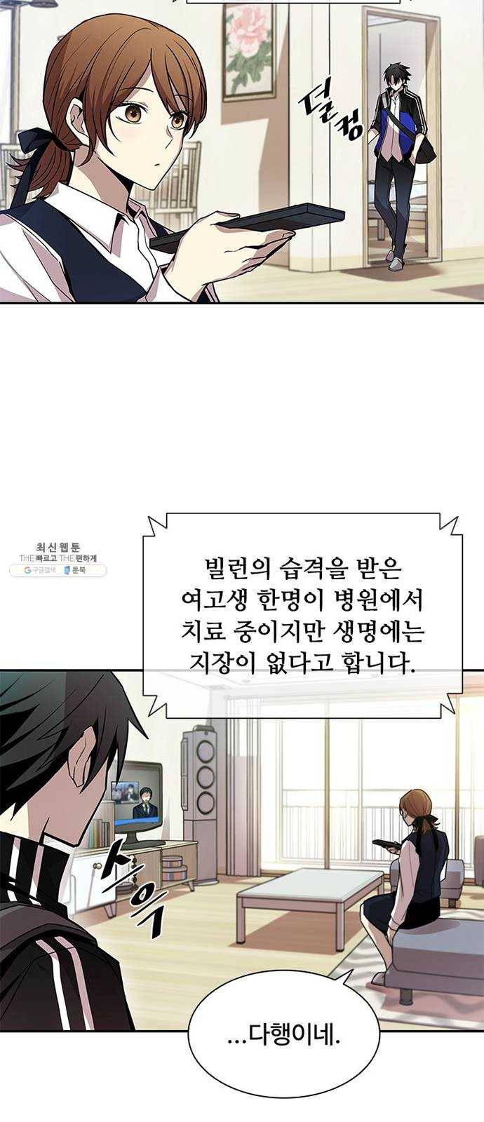 빌런투킬 18화 3