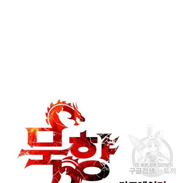묵향 다크레이디 109화 6