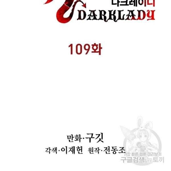 묵향 다크레이디 109화 7