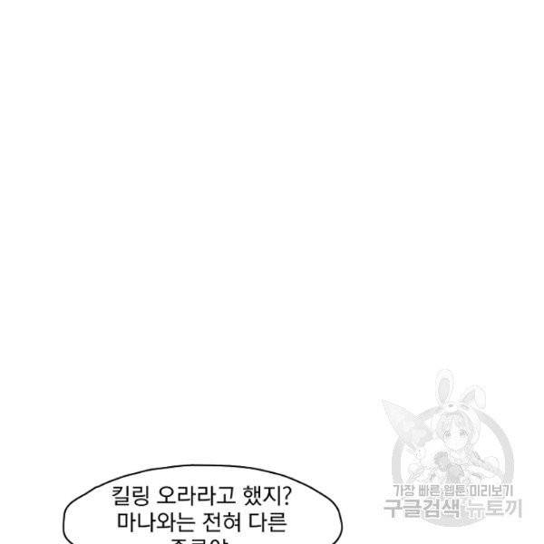 묵향 다크레이디 109화 9