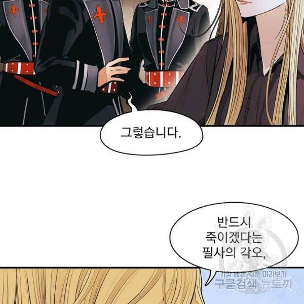 묵향 다크레이디 109화 12