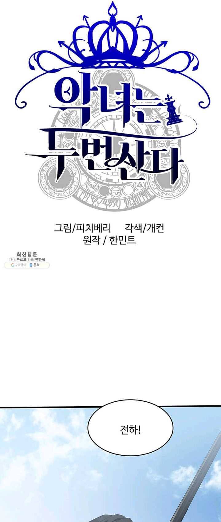 악녀는 두 번 산다 75화 1
