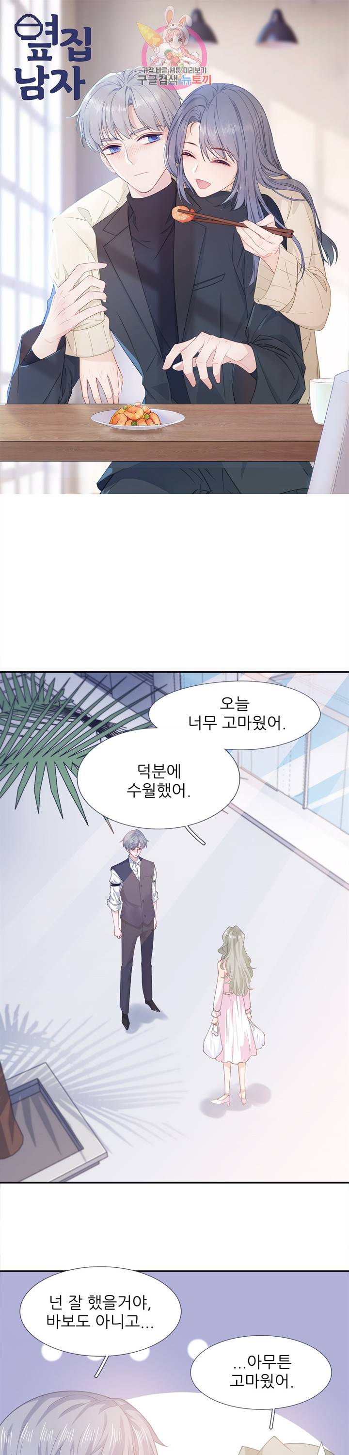 옆집남자(카카오) 65화 1