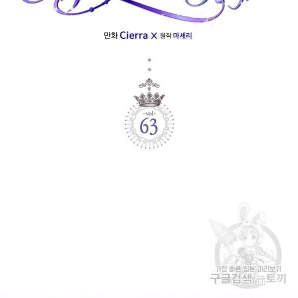 베아트리체 63화 2