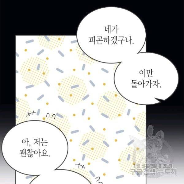 베아트리체 63화 16