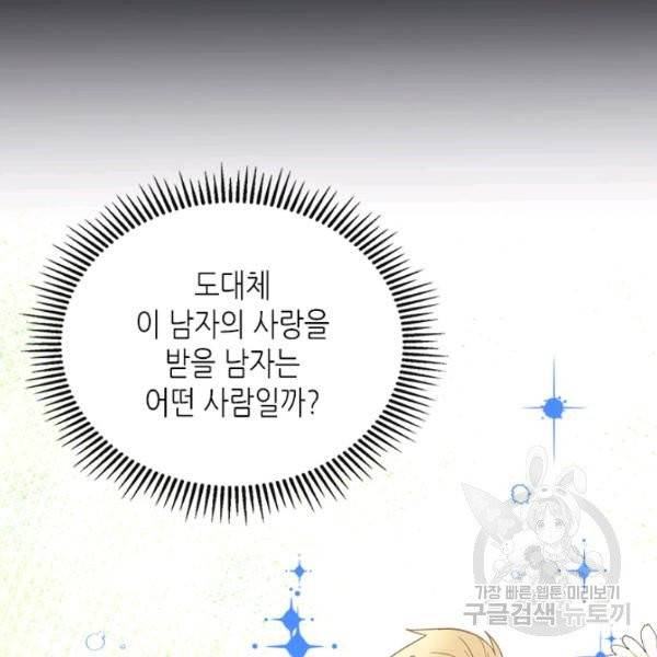 베아트리체 63화 24