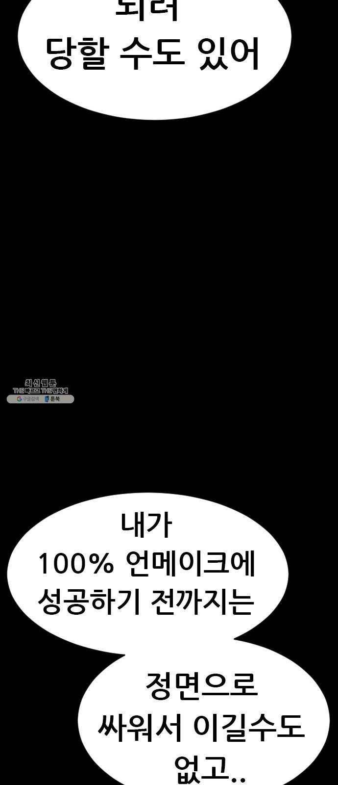 언메이크 50화 백화점 8