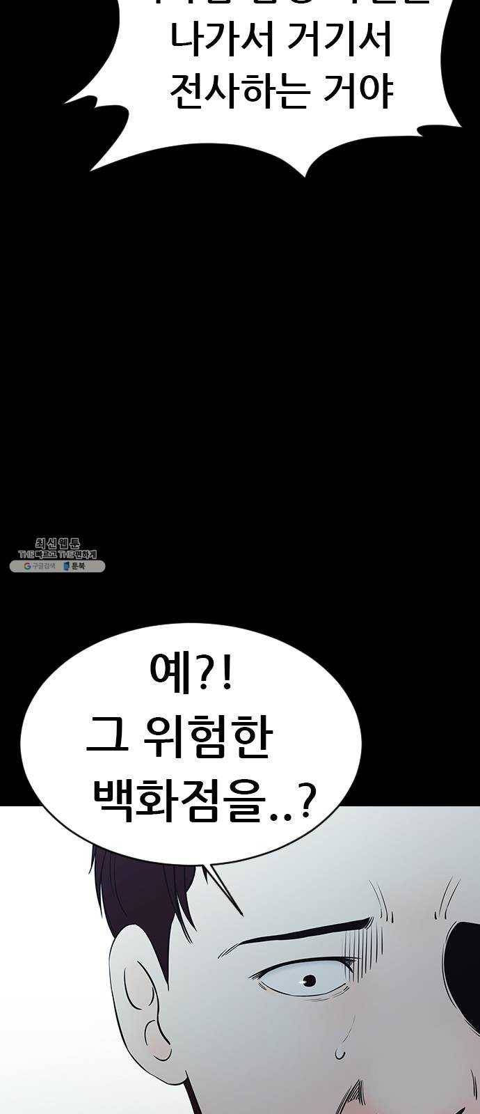 언메이크 50화 백화점 11