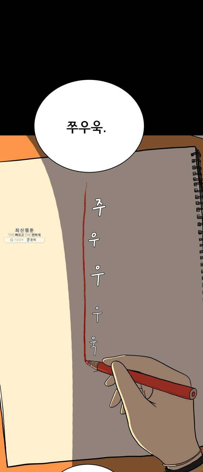 위아더좀비 19화 카페 모라해 1