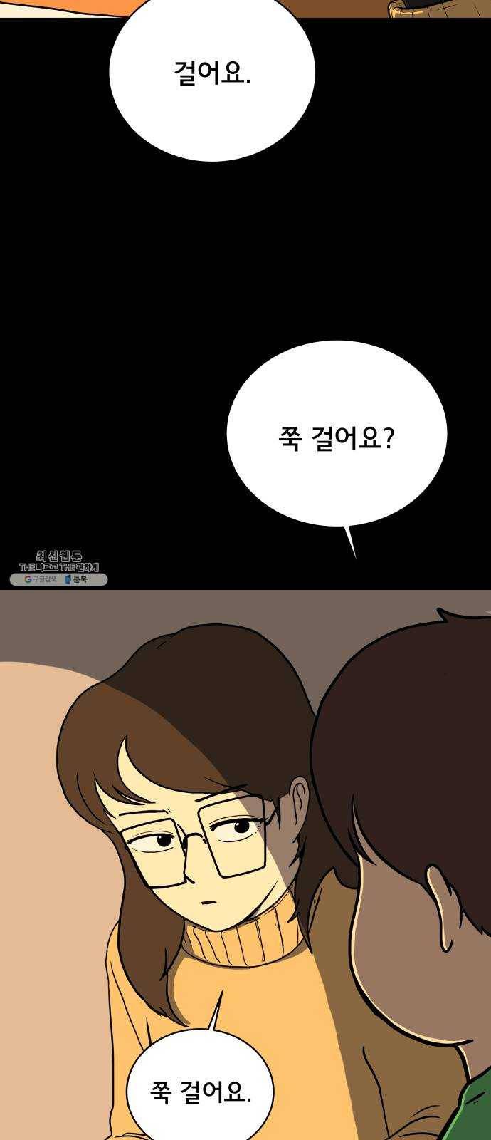 위아더좀비 19화 카페 모라해 2