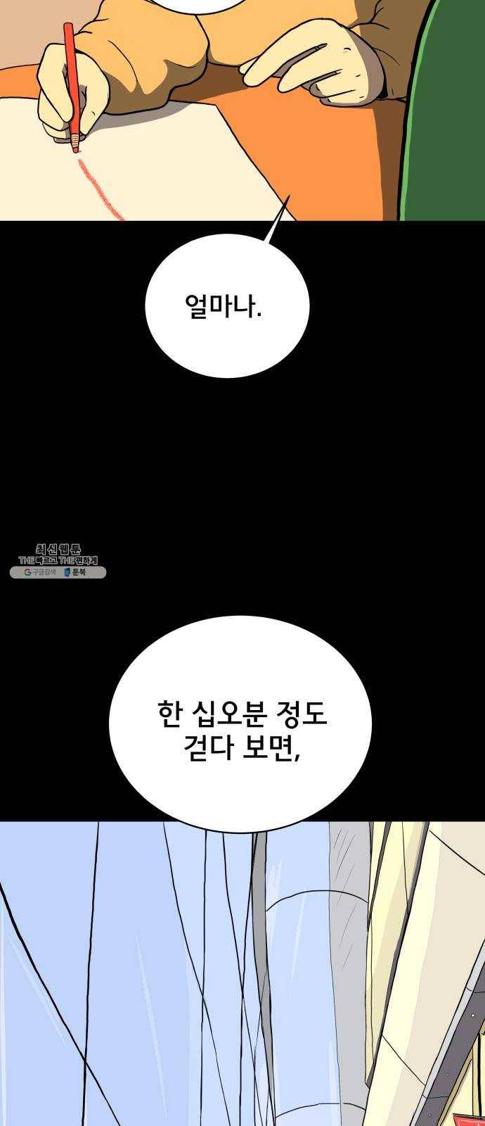 위아더좀비 19화 카페 모라해 3