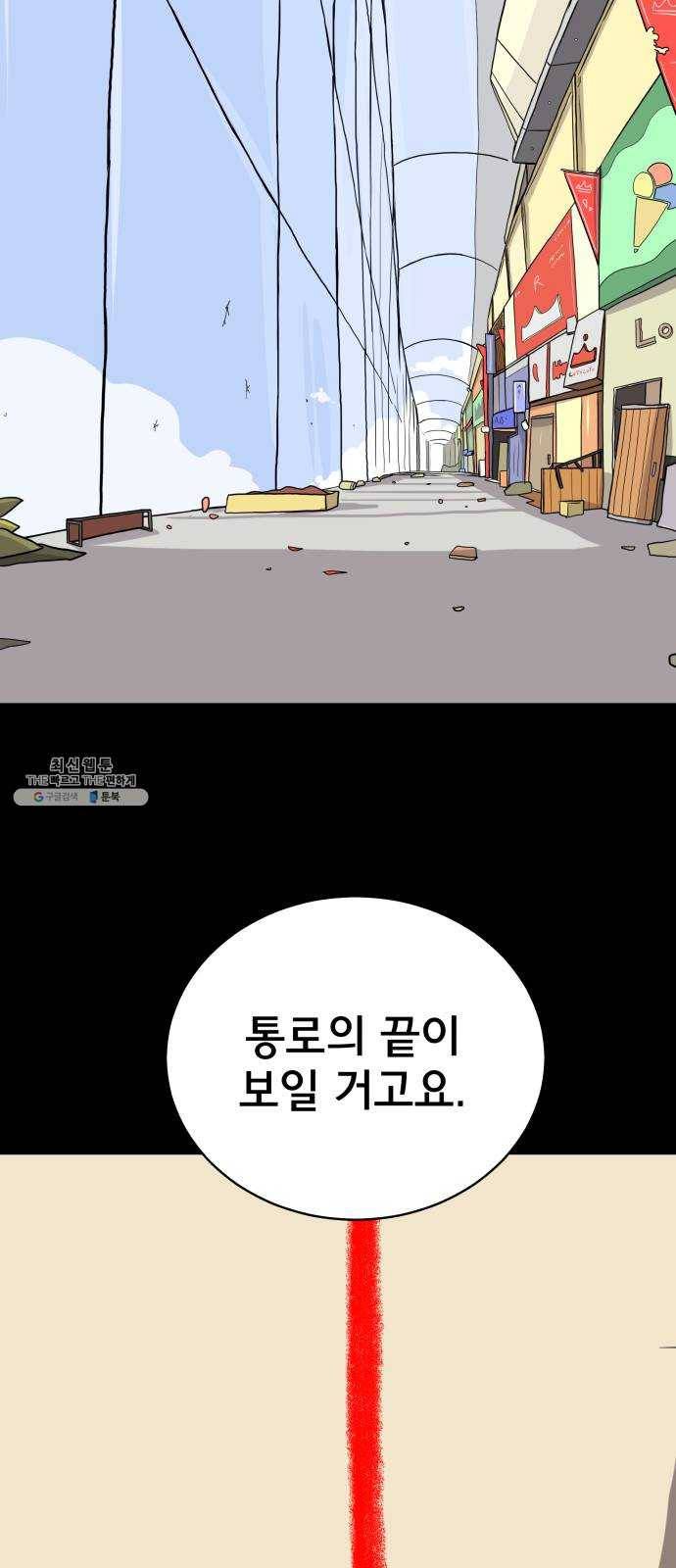 위아더좀비 19화 카페 모라해 4