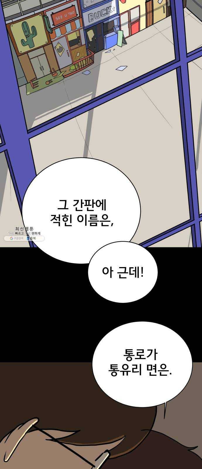 위아더좀비 19화 카페 모라해 7