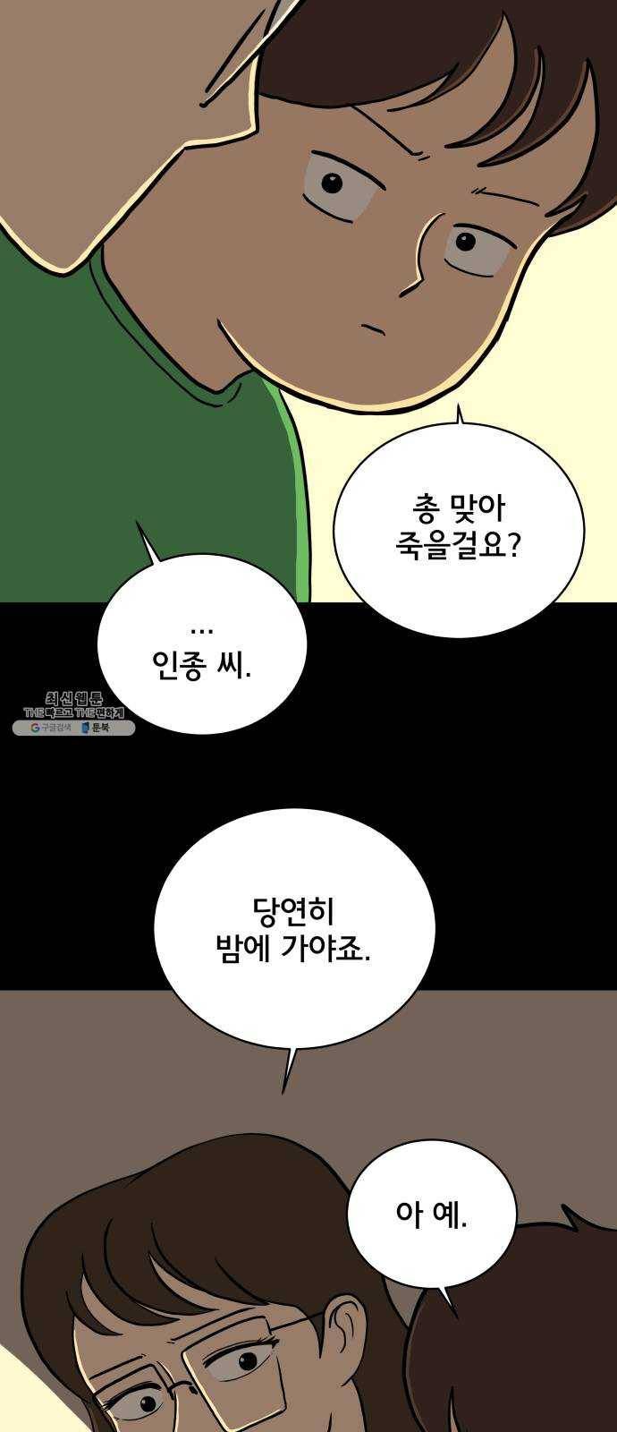 위아더좀비 19화 카페 모라해 8