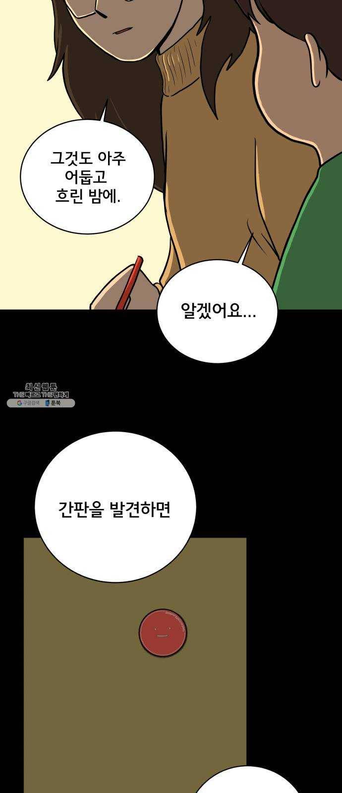 위아더좀비 19화 카페 모라해 9