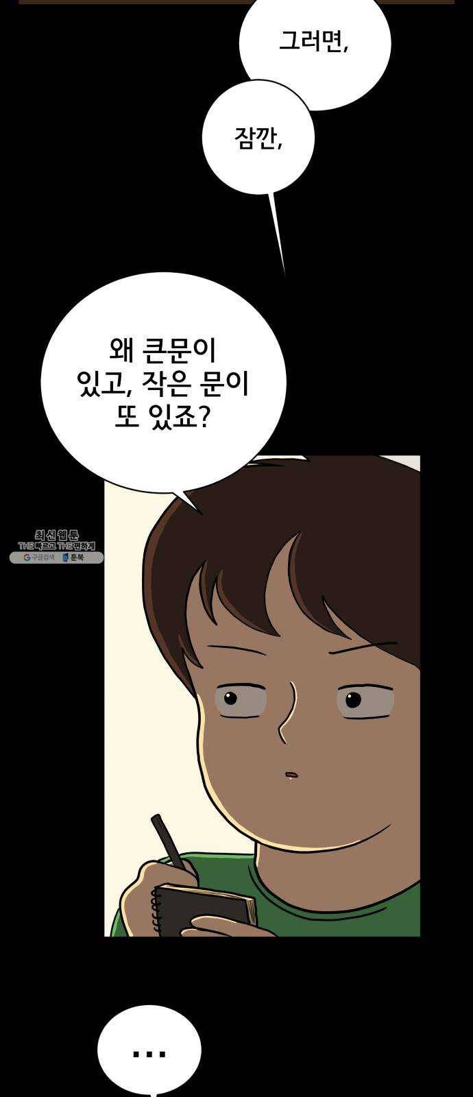 위아더좀비 19화 카페 모라해 11