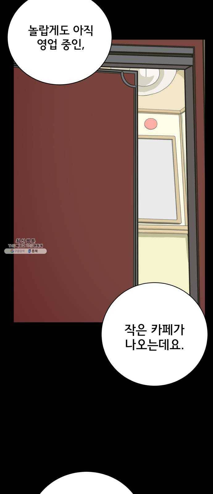 위아더좀비 19화 카페 모라해 13