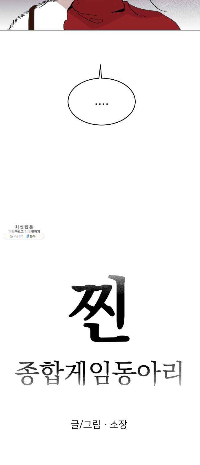 찐:종합게임동아리 9화 7