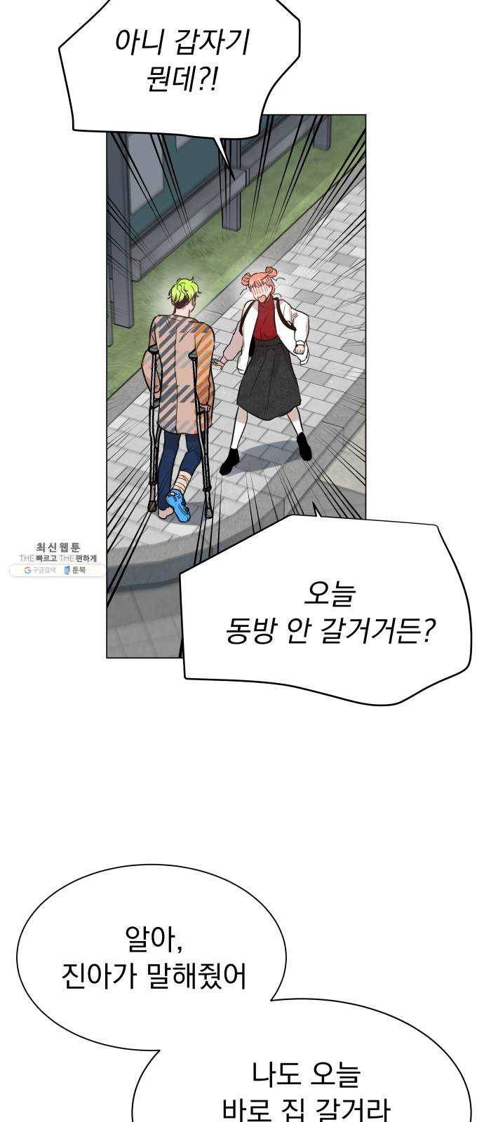 찐:종합게임동아리 9화 9