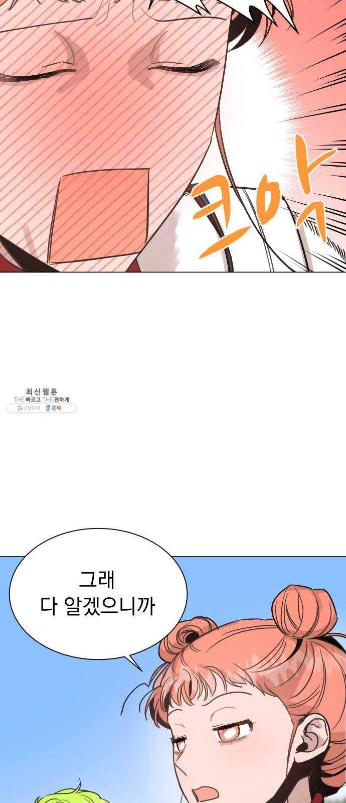 찐:종합게임동아리 9화 14