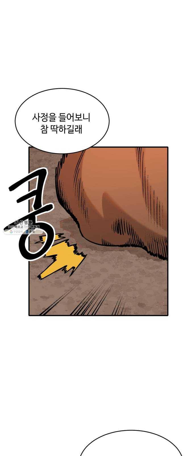 호랑이 들어와요 34화 설화 5 1