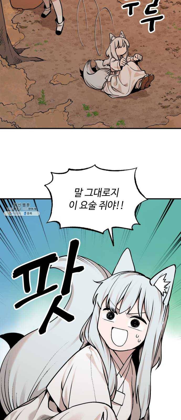 호랑이 들어와요 34화 설화 5 5