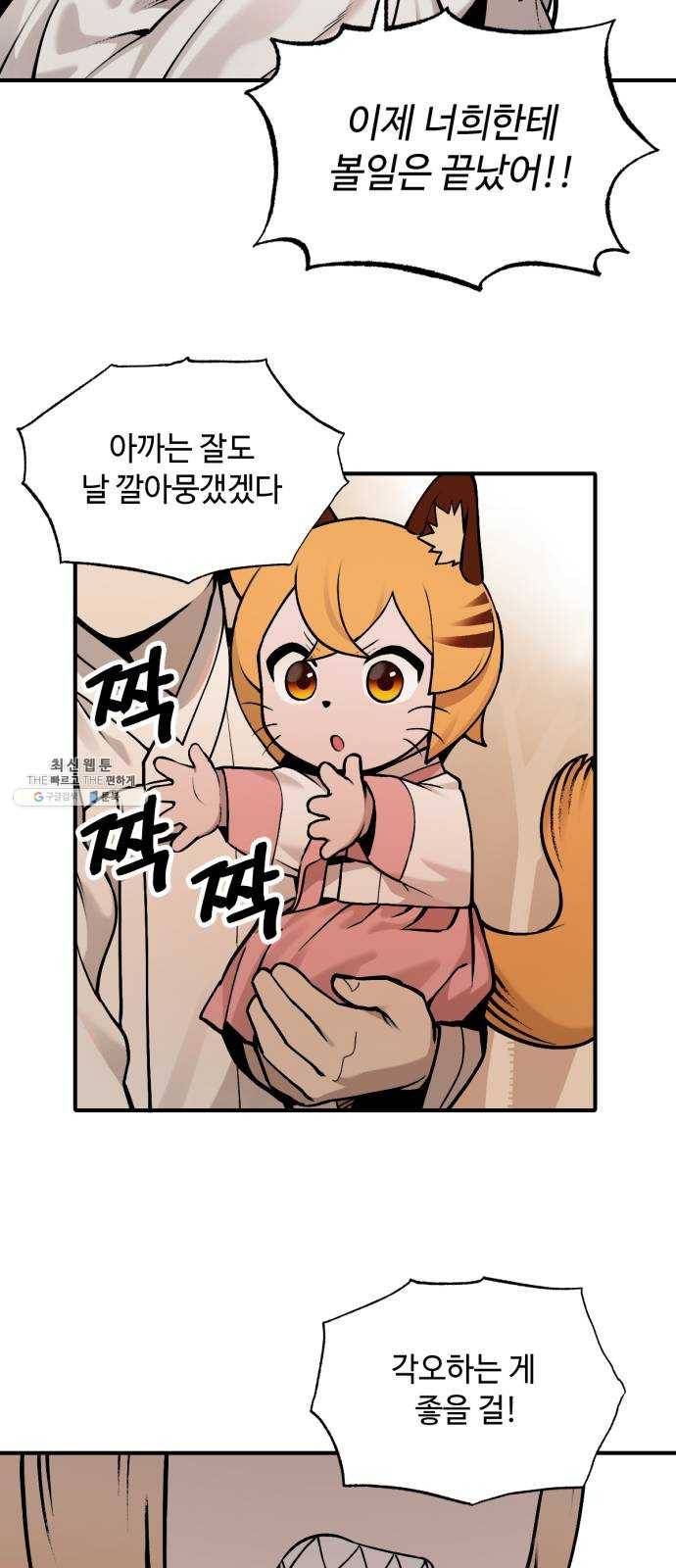 호랑이 들어와요 34화 설화 5 6